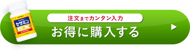 注文までカンタン入力 お得に購入する