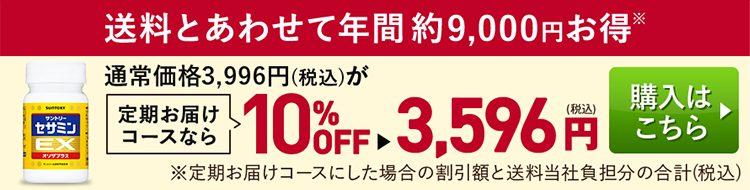 送料とあわせて年間 約9,000円お得※ 通常価格3,996円(税込)が定期お届けコースなら10%OFF→3,596円(税込) ※定期お届けコースにした場合の割引額と送料当社負担分の合計(税込) 購入する