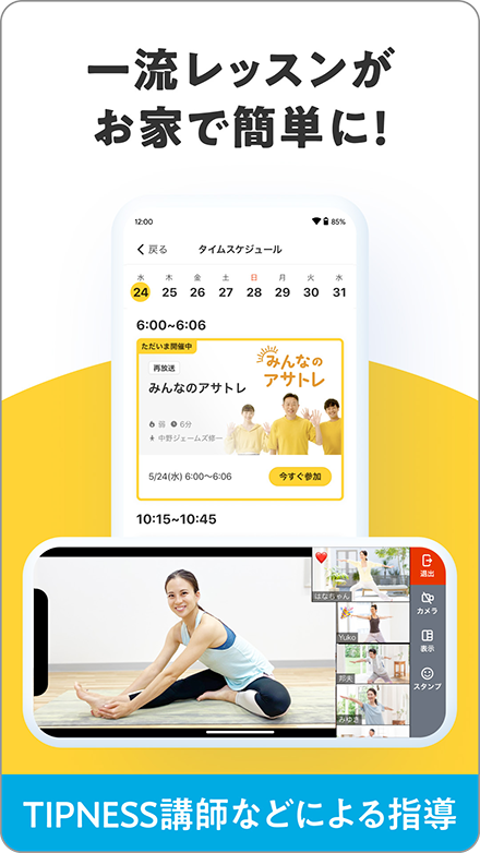 一流レッスンがお家で簡単に！