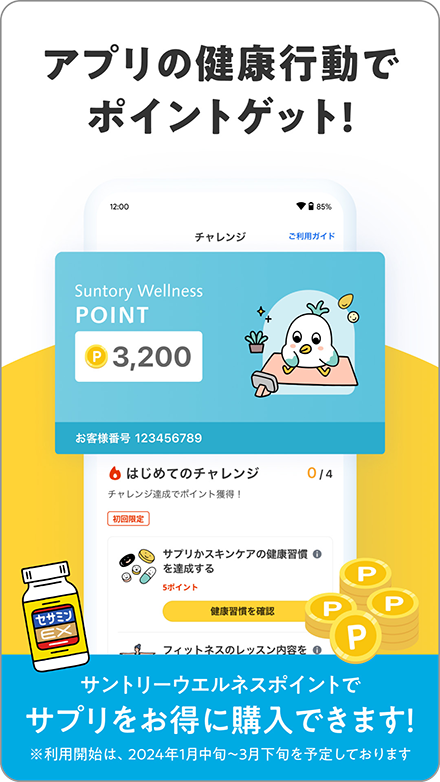 アプリの健康行動でポイントゲット！