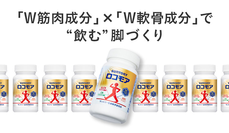 「W筋肉成分」×「W軟骨成分」で「飲む」脚づくり