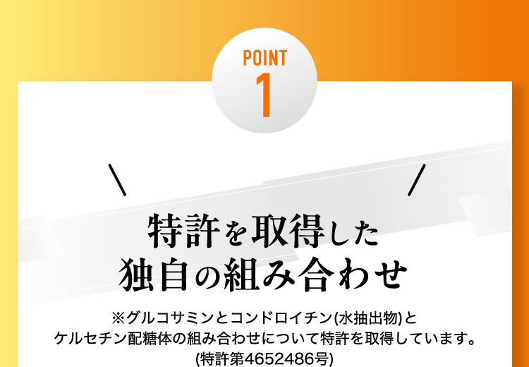 POINT1 サントリーだけ！特許を取得した独自の組み合わせ