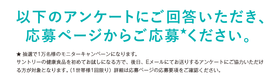 以下のアンケートにご回答いただき、応募ページからご応募ください。