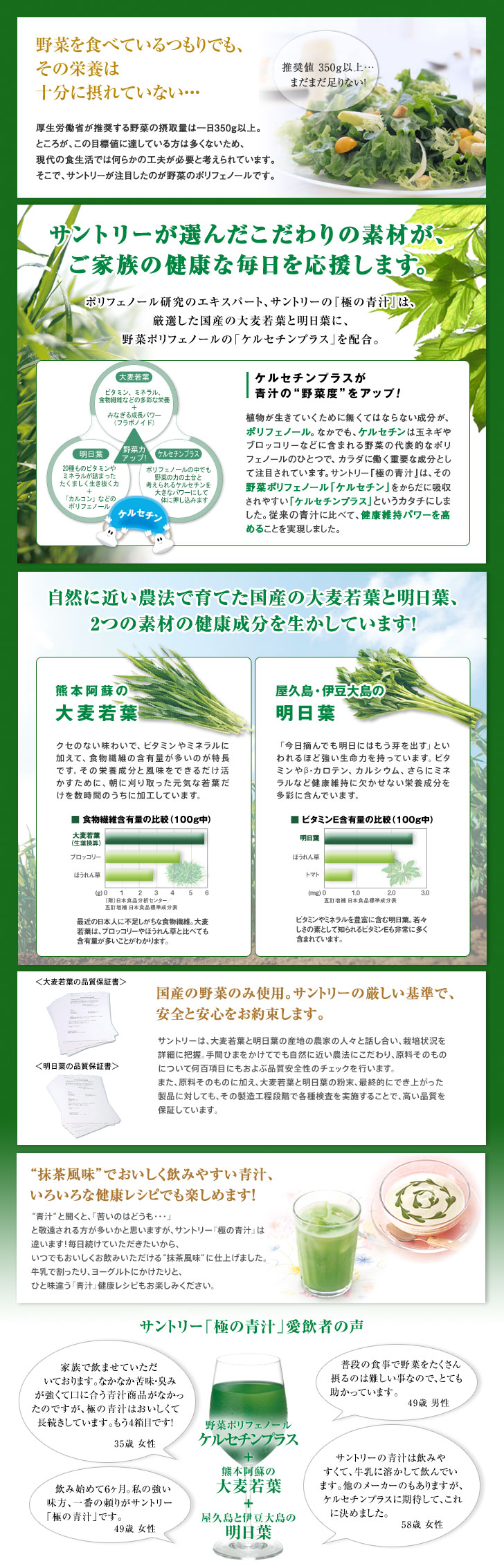 野菜を食べているつもりでも、その栄養は十分に摂れていない・・・　サントリーが選んだこだわりの素材が、ご家族の健康な毎日を応援します。