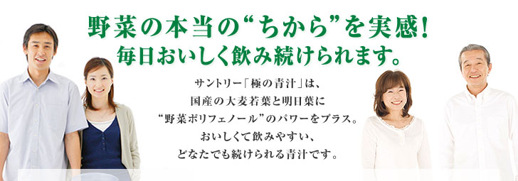 野菜の本当の“ちから”を実感！毎日おいしく飲み続けられます。