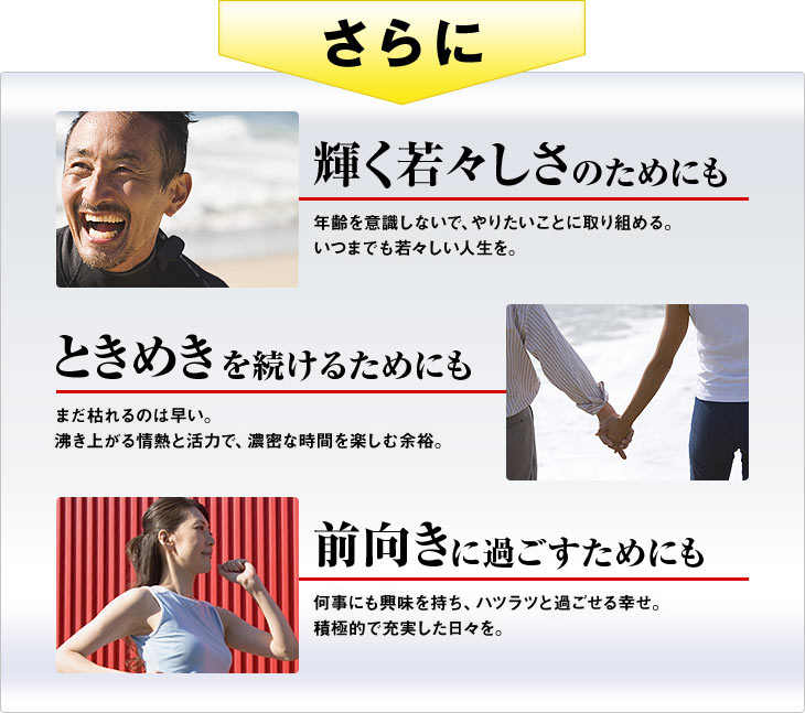 さらに　輝く若々しさのためにも年齢を意識しないで、やりたいことに取り組める。いつまでも若々しい人生を。　ときめきを続けるためにもまだ枯れるのは早い。沸き上がる情熱と活力で、濃密な時間を楽しむ余裕。　前向きに過ごすためにも何事にも興味を持ち、ハツラツと過ごせる幸せ。積極的で充実した日々を。