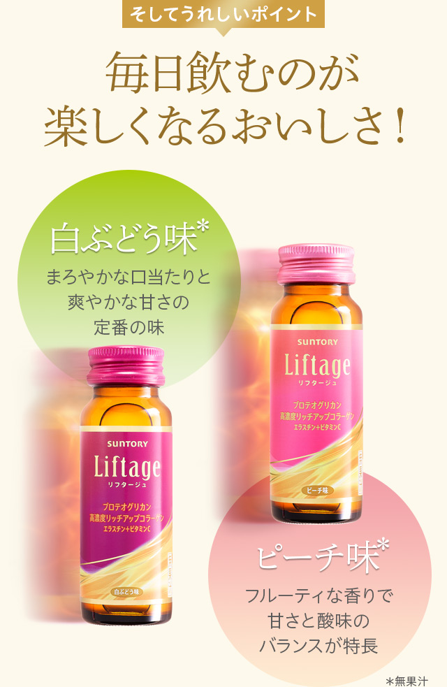 そしてうれしいポイント
毎日飲むのが楽しくなるおいしさ!
白ぶどう味*
まろやかな口当たりと爽やかな甘さの定番の味
ピーチ味*
フルーティな香りで甘さと酸味のバランスが特長
*無果汁