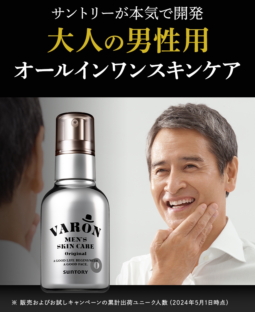 サントリーが本気で開発　大人の男性用オールインワンスキンケア ※ 販売およびお試しキャンペーンの累計出荷ユニーク人数（2024年5月1日時点）