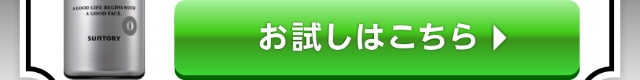 お試しはこちら