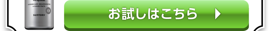 お試しはこちら