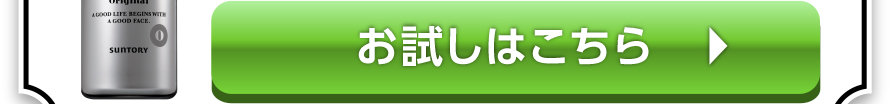 お試しはこちら