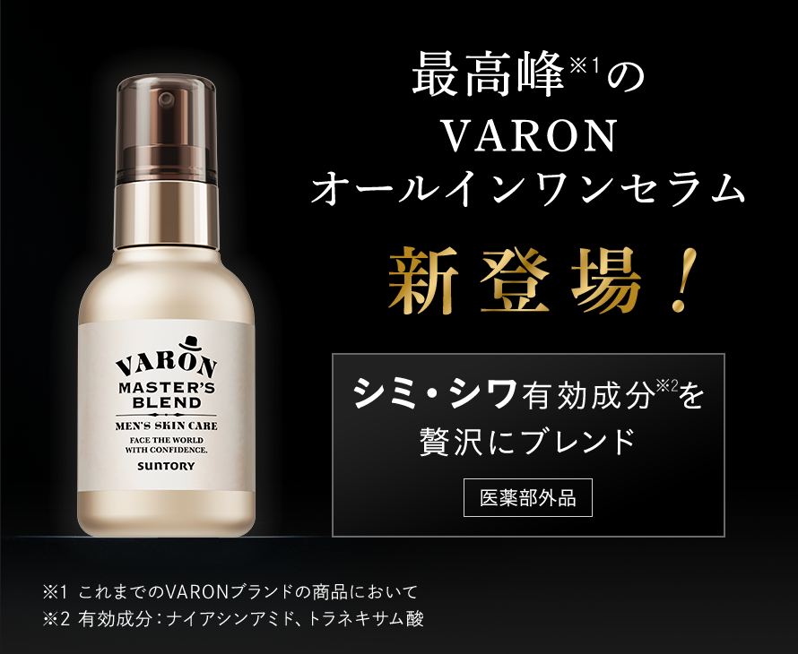 最高峰のVARONオールインワンセラム新登場！