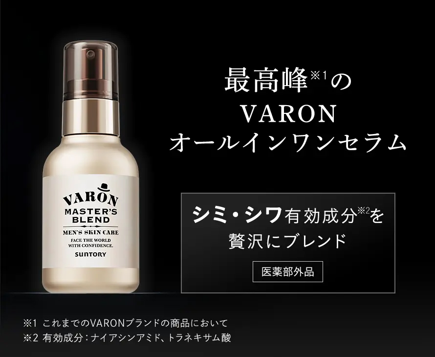 最高峰のVARONオールインワンセラム