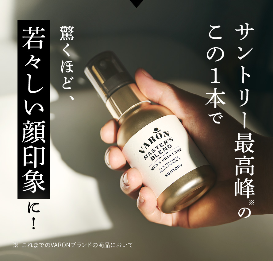 サントリー最高峰のこの１本で驚くほど、若々しい顔印象に！