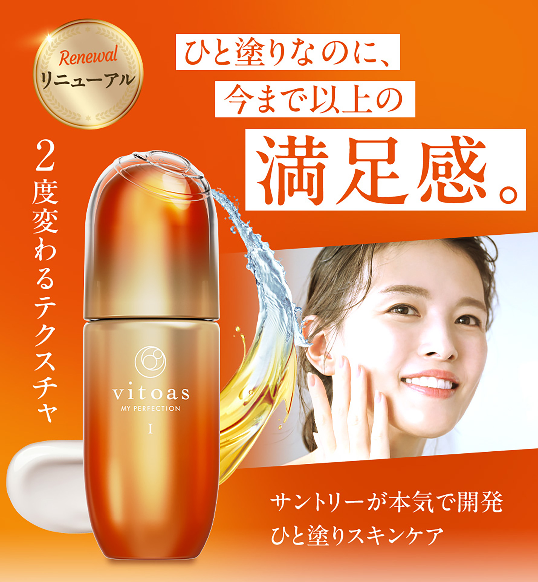 ひと塗りなのに、今まで以上の満足感。