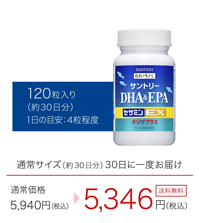 120粒入り（約30日分） 1日の目安：4粒程度 通常サイズ（約30日分）30日に一度お届け 通常価格 5,940円（税込）が5,346円（税込）　送料無料