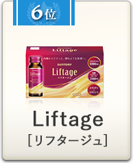 6位 Liftage［リフタージュ］