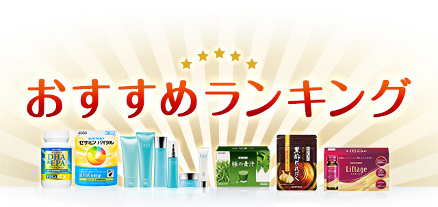 おすすめランキング