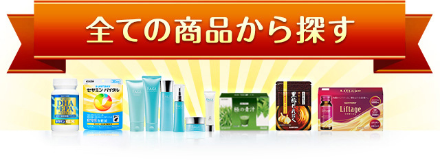 全ての商品から探す