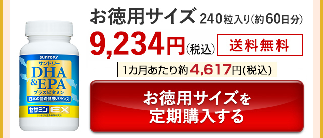 お徳用サイズ 240粒入り(約60日分)9,234円(税込) 送料無料 1カ月あたり約4,617円(税込) お徳用サイズを定期購入する