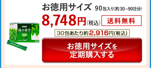 お徳用サイズ 90包入り(約30~90日分)8,748円(税込) 送料無料 30包あたり約2,916円(税込) お徳用サイズを定期購入する