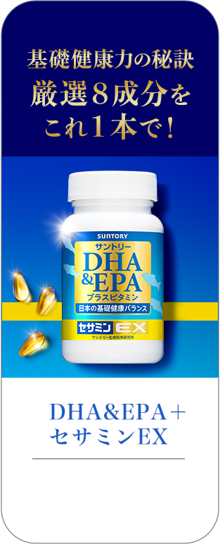 基礎健康力の秘訣 厳選8成分をこれ１本で！ DHA&EPA＋セサミンEX
