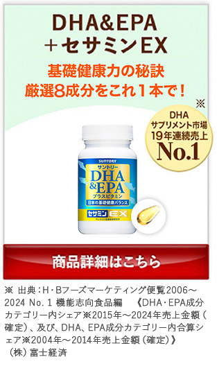 DHA&EPA+セサミンEX 基礎健康力の秘訣 厳選8成分をこれ1本で! 商品詳細はこちら
