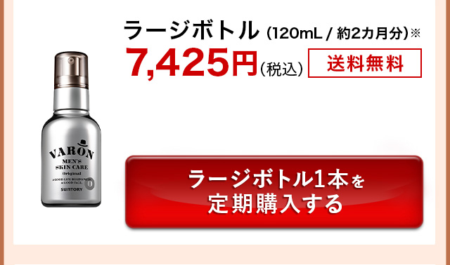 ラージボトル（120mL／約2カ月分）※ 7,425円（税込）送料無料 ラージボトル1本を定期購入する