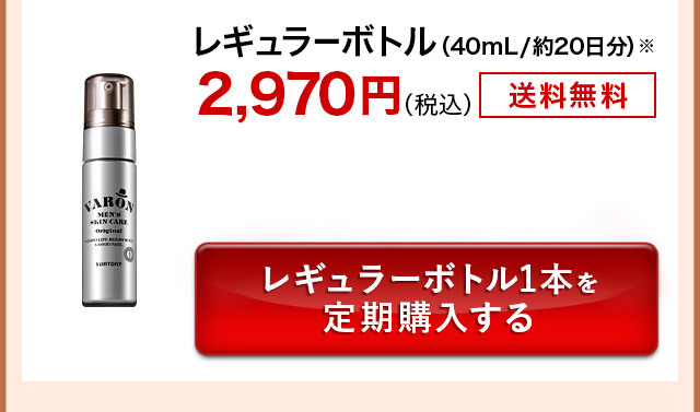 レギュラーボトル（40mL／約20日分）※ 2,970円（税込）送料無料 レギュラーボトル1本を定期購入する