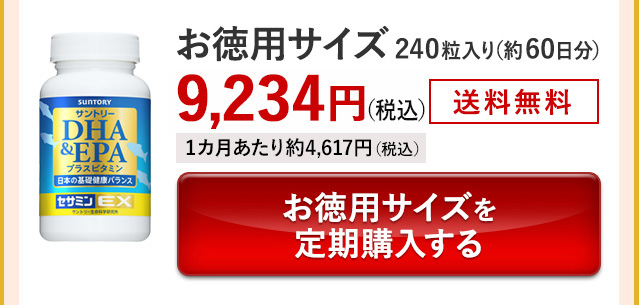 お徳用サイズ 240粒入り(約60日分)9,234円(税込) 送料無料 1カ月あたり約4,617円(税込)お徳用サイズを定期購入する