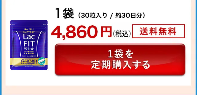 1袋(30粒入り/約30日分)4,860円(税込)送料無料 1袋を定期購入する