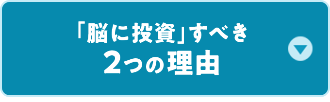脳の約6割がアブラ※？ アタマの回転には重要！ ※水分を除く